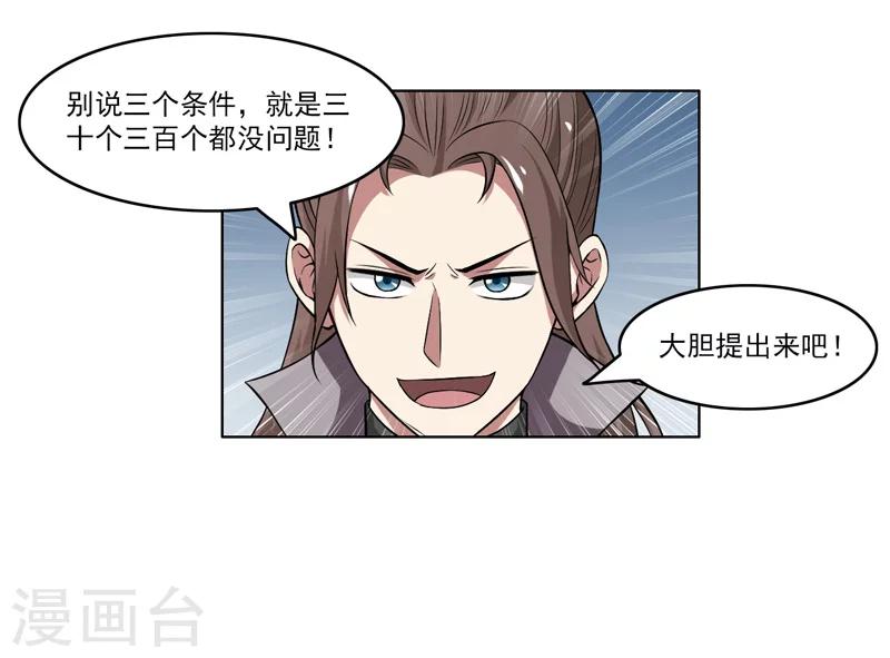 《这届江湖超编了》第60话 第8页