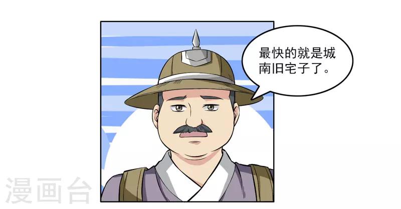 《这届江湖超编了》第58话 第11页
