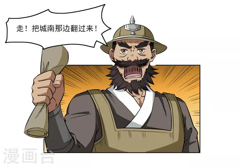 《这届江湖超编了》第58话 第12页