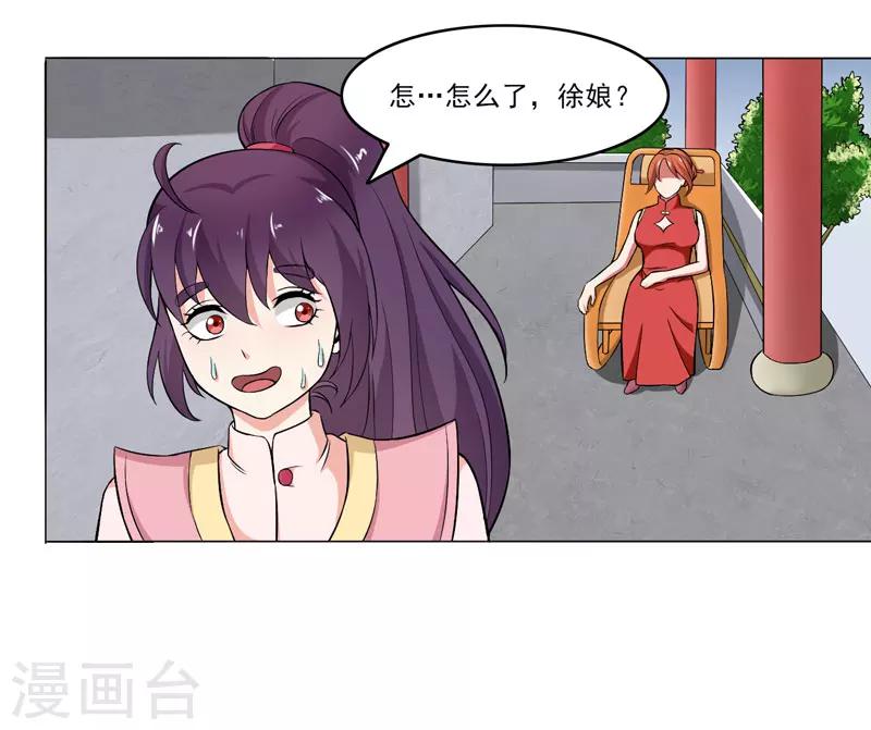 《这届江湖超编了》第58话 第15页