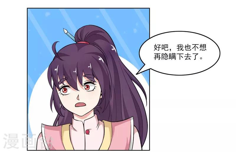 《这届江湖超编了》第58话 第21页