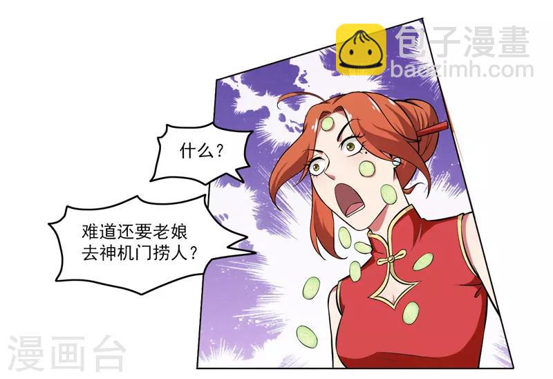 《这届江湖超编了》第58话 第23页