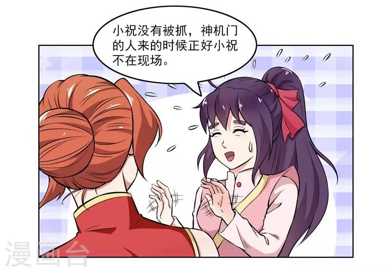 《这届江湖超编了》第58话 第25页