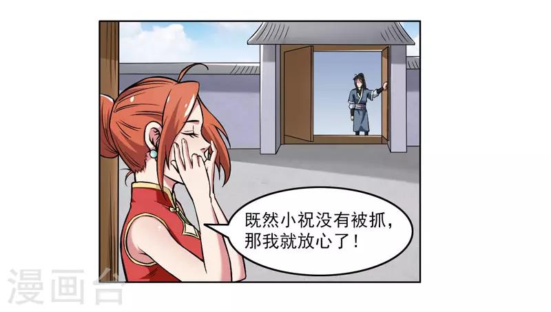 《这届江湖超编了》第58话 第26页