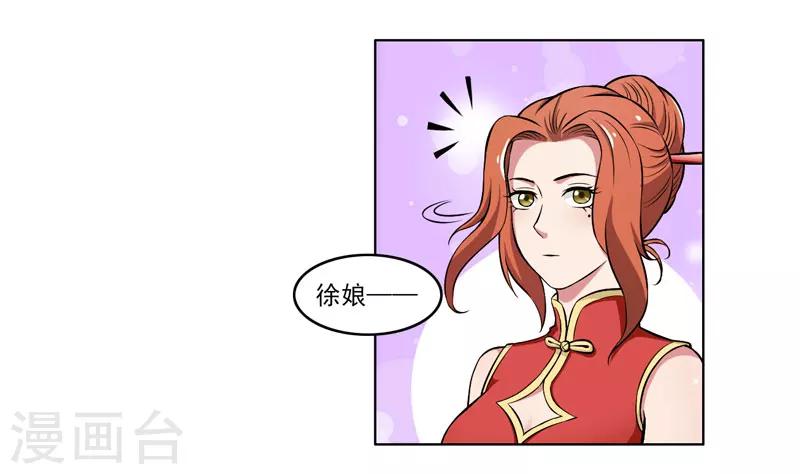 《这届江湖超编了》第58话 第27页