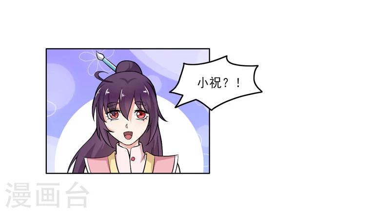 《这届江湖超编了》第58话 第28页