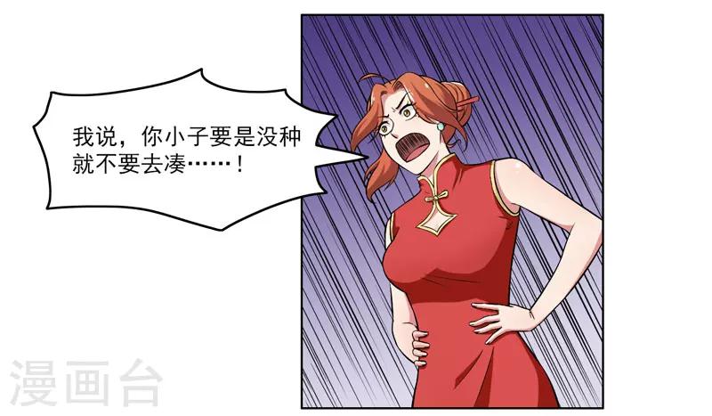 《这届江湖超编了》第58话 第29页