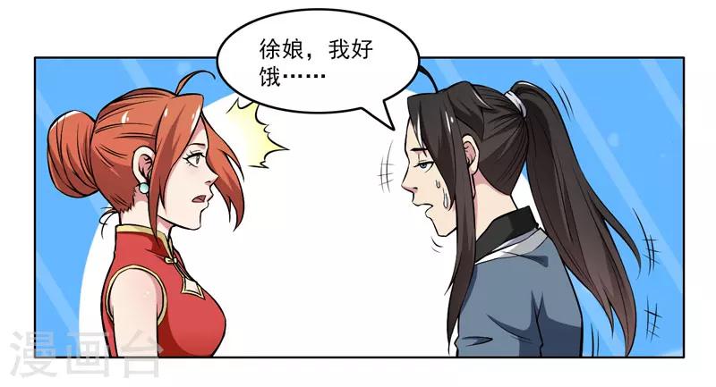 《这届江湖超编了》第58话 第30页