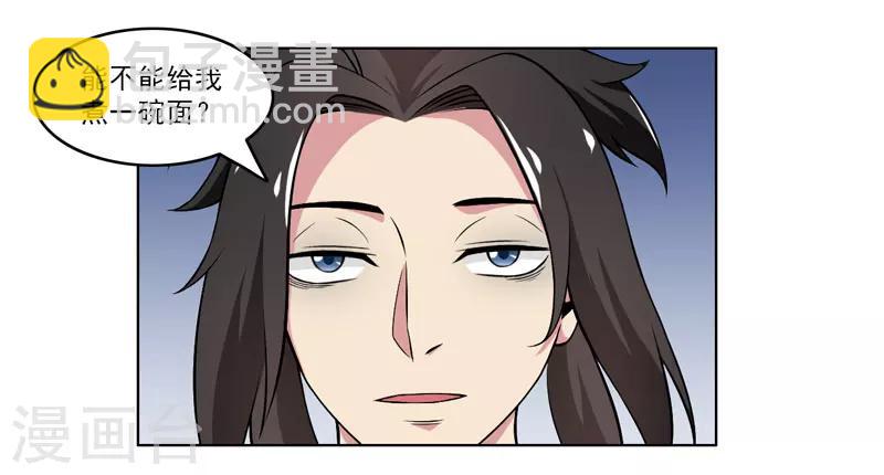 《这届江湖超编了》第58话 第31页