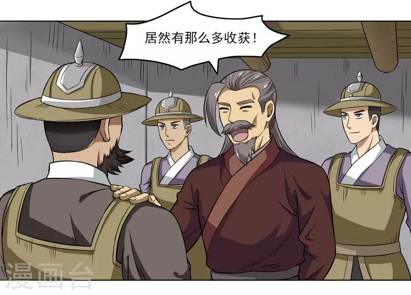 《这届江湖超编了》第58话 第3页