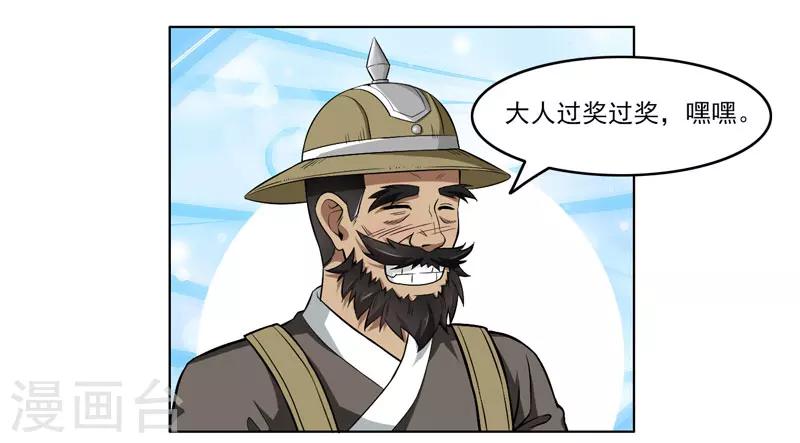 《这届江湖超编了》第58话 第4页
