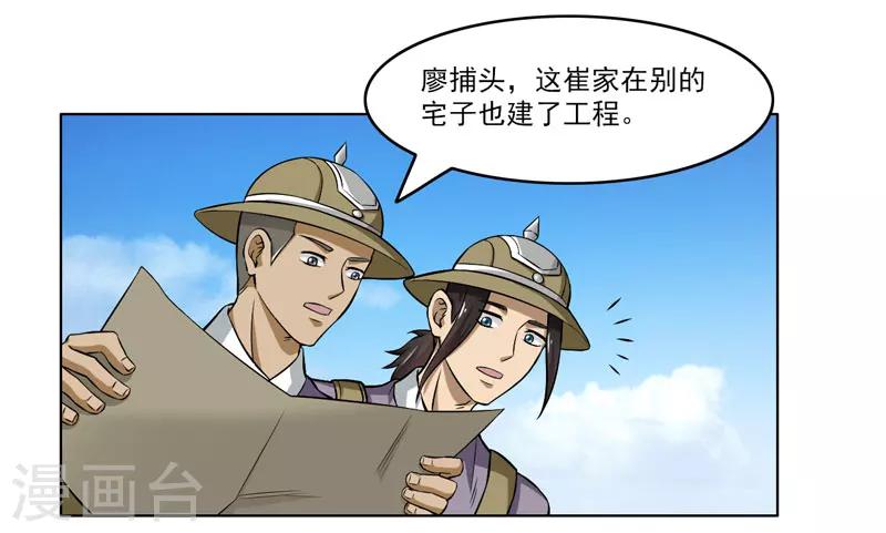 《这届江湖超编了》第58话 第6页