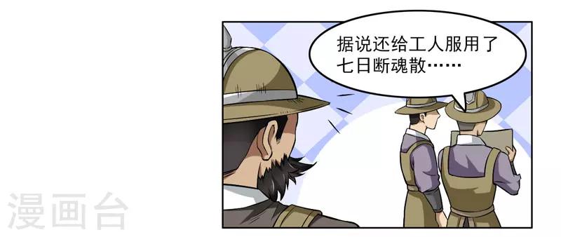 《这届江湖超编了》第58话 第7页