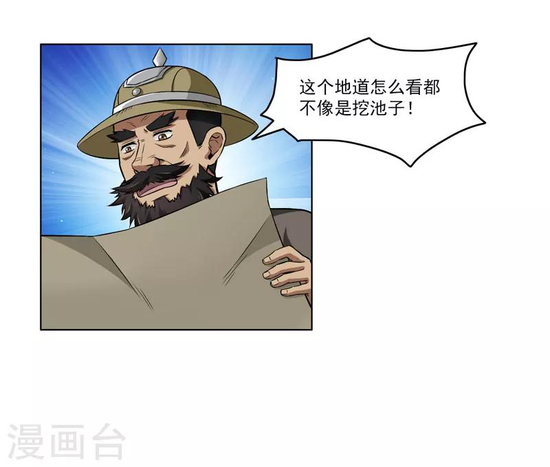 《这届江湖超编了》第58话 第9页