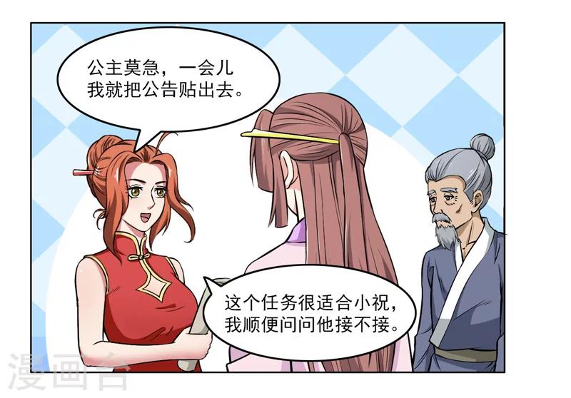 《这届江湖超编了》第59话 第10页