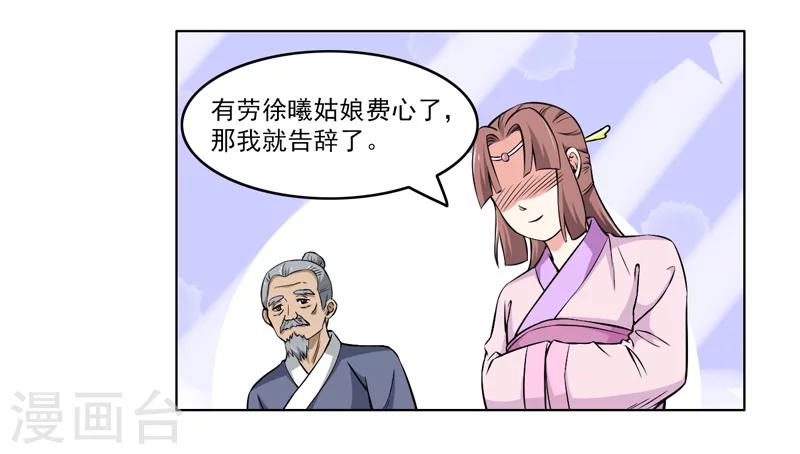 《这届江湖超编了》第59话 第11页