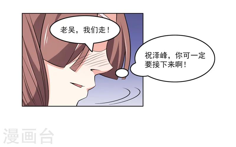 《这届江湖超编了》第59话 第12页