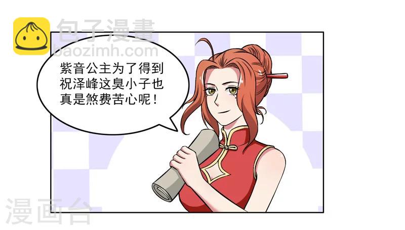 《这届江湖超编了》第59话 第13页