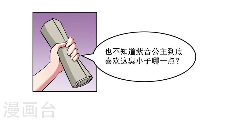 《这届江湖超编了》第59话 第14页