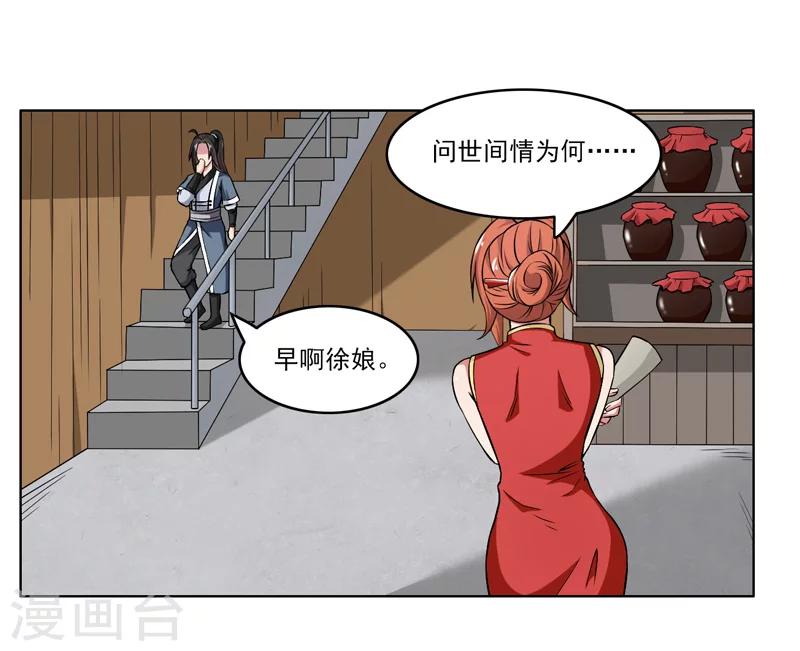 《这届江湖超编了》第59话 第15页