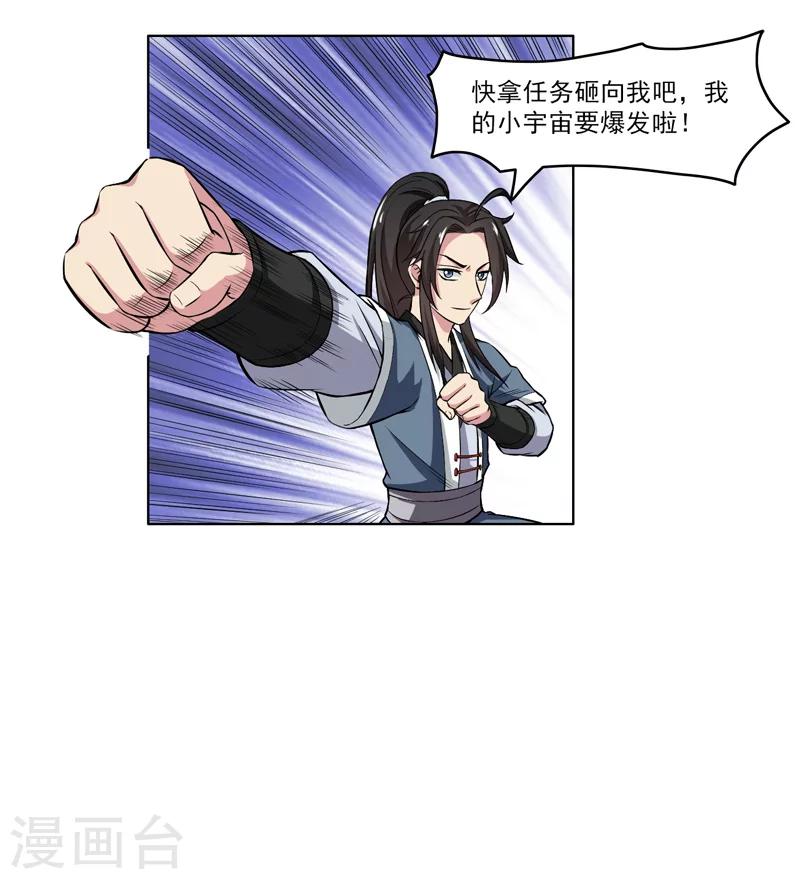 《这届江湖超编了》第59话 第19页