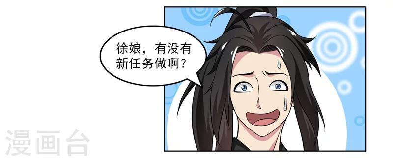 《这届江湖超编了》第59话 第22页