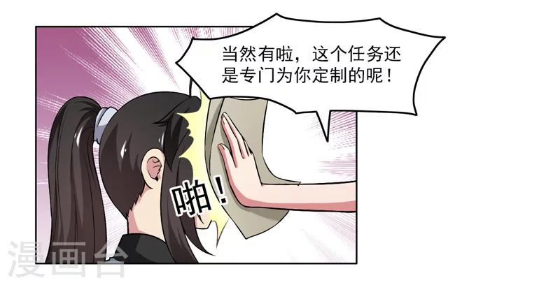 《这届江湖超编了》第59话 第23页