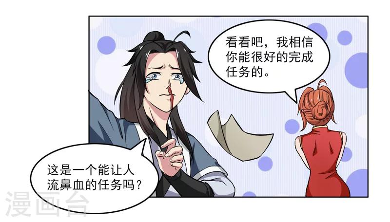 《这届江湖超编了》第59话 第24页