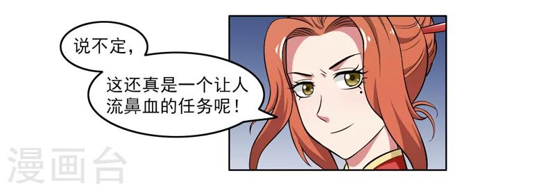《这届江湖超编了》第59话 第26页