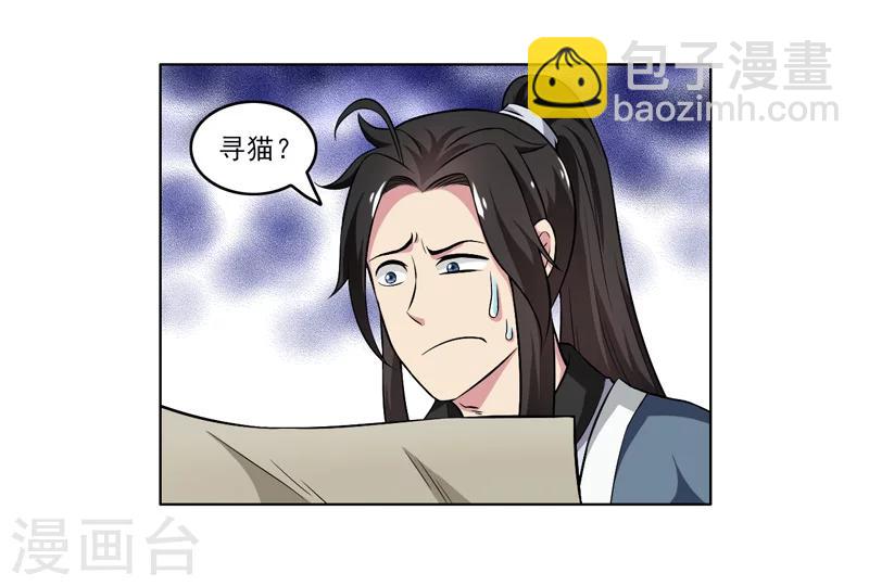 《这届江湖超编了》第59话 第28页