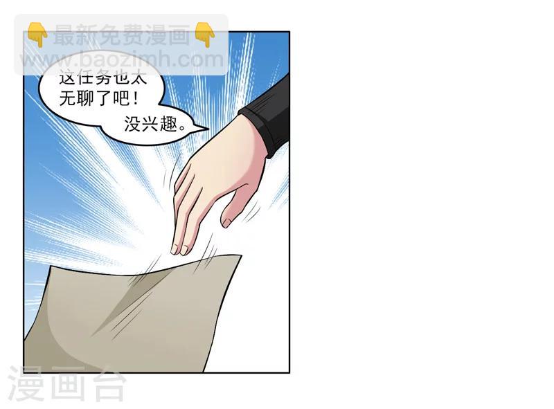 《这届江湖超编了》第59话 第29页