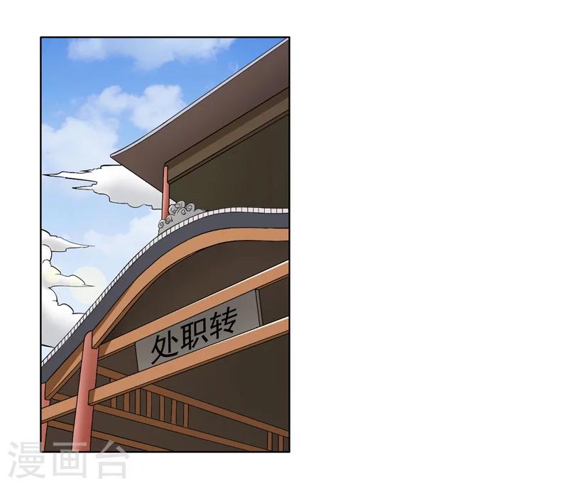 《这届江湖超编了》第59话 第2页