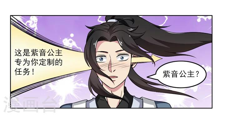 《这届江湖超编了》第59话 第30页