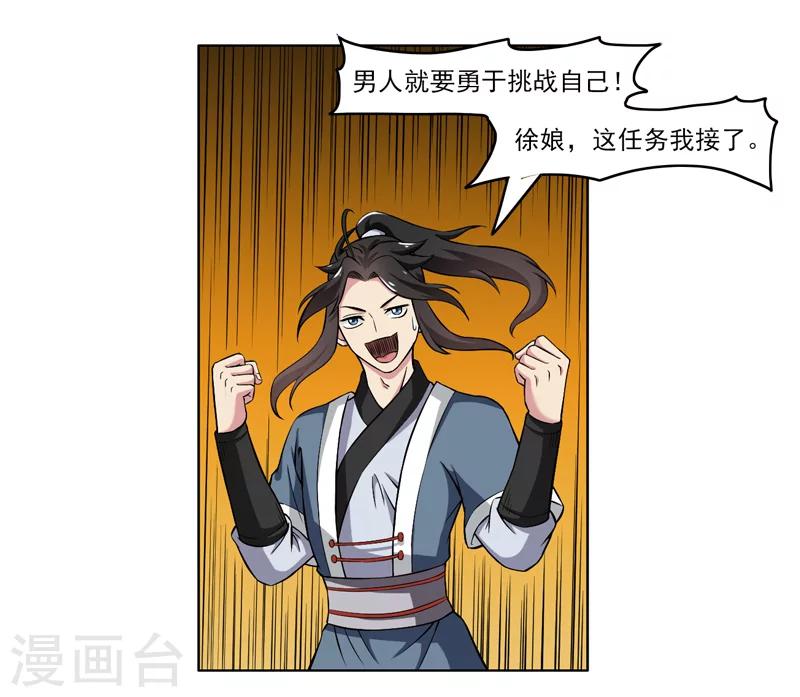 《这届江湖超编了》第59话 第31页