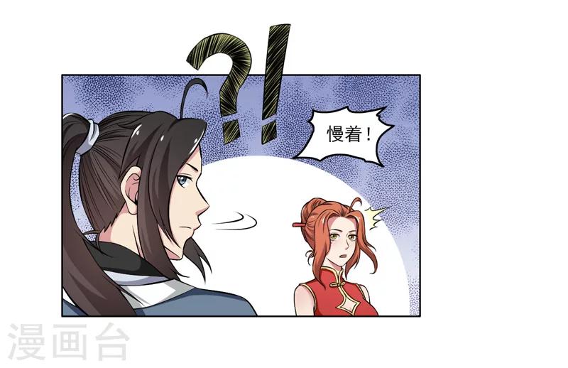 《这届江湖超编了》第59话 第32页