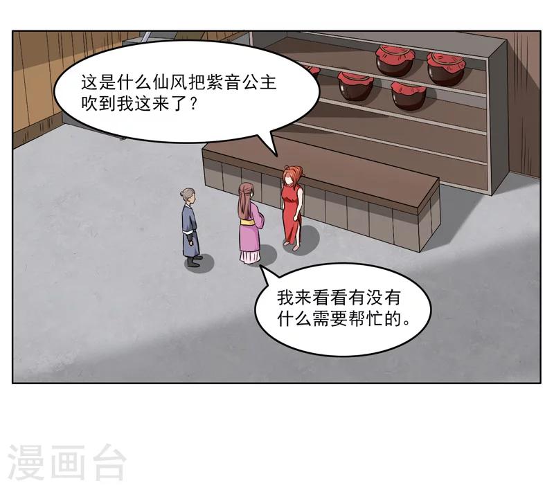 《这届江湖超编了》第59话 第5页