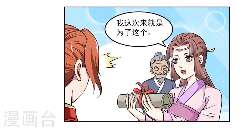 《这届江湖超编了》第59话 第7页