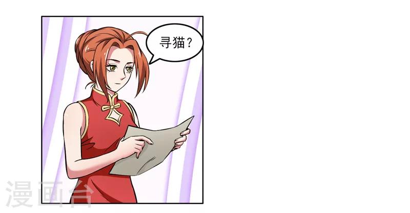 《这届江湖超编了》第59话 第8页
