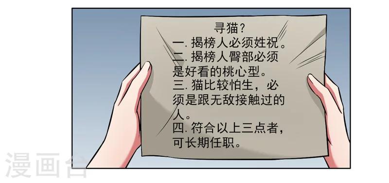 《这届江湖超编了》第59话 第9页