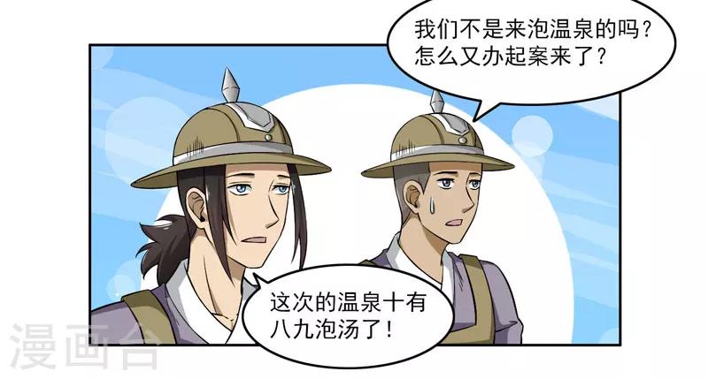 《这届江湖超编了》第57话 第10页