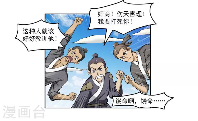 《这届江湖超编了》第57话 第11页
