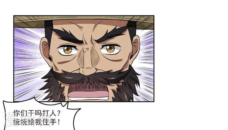 《这届江湖超编了》第57话 第12页