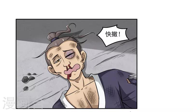 《这届江湖超编了》第57话 第14页
