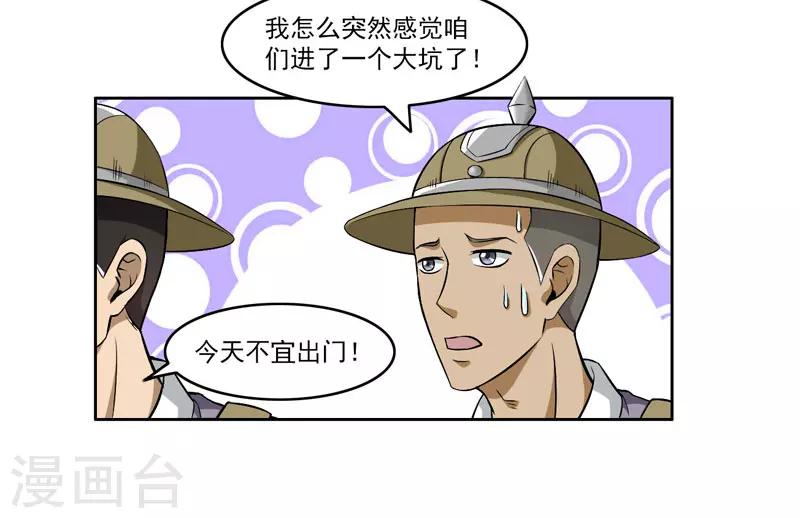 《这届江湖超编了》第57话 第16页
