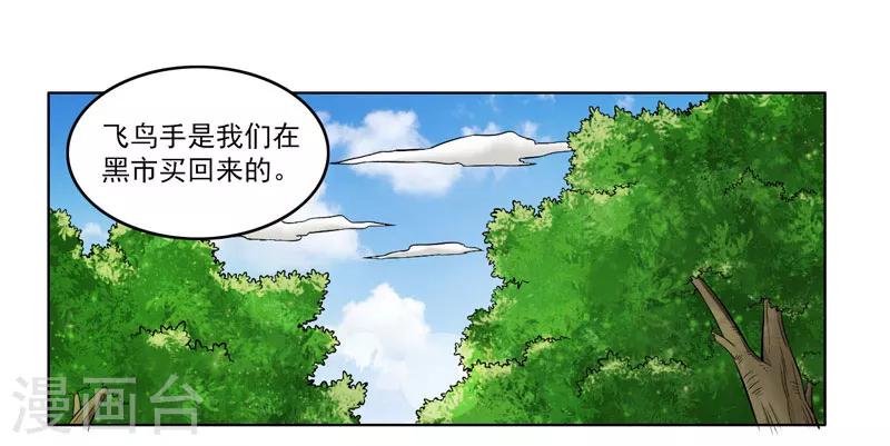 《这届江湖超编了》第57话 第17页