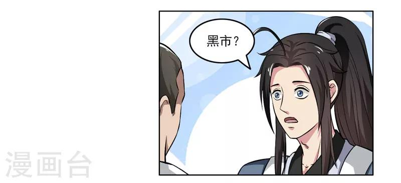 《这届江湖超编了》第57话 第19页