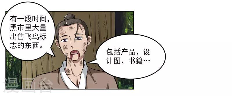 《这届江湖超编了》第57话 第20页