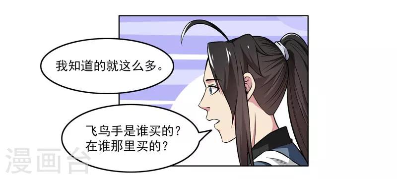 《这届江湖超编了》第57话 第21页