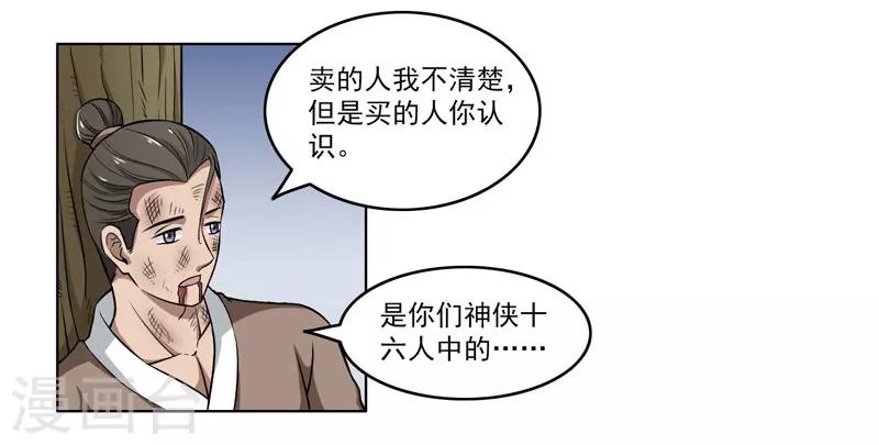 《这届江湖超编了》第57话 第22页