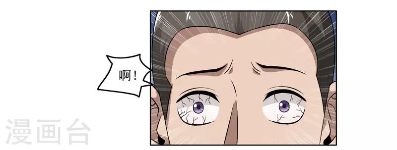 《这届江湖超编了》第57话 第23页